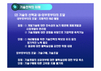 [생산관리] 기술경영-15