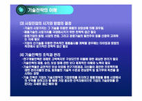 [생산관리] 기술경영-16