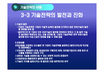 [생산관리] 기술경영-17