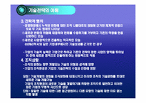 [생산관리] 기술경영-18