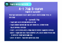 [생산관리] 기술경영-19