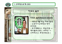 [국제마케팅] 스타벅스의 현지경영과 윤리경영-5