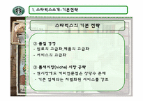 [국제마케팅] 스타벅스의 현지경영과 윤리경영-7