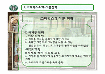 [국제마케팅] 스타벅스의 현지경영과 윤리경영-8