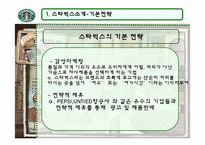 [국제마케팅] 스타벅스의 현지경영과 윤리경영-9