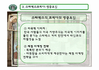[국제마케팅] 스타벅스의 현지경영과 윤리경영-13