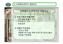 [국제마케팅] 스타벅스의 현지경영과 윤리경영-14