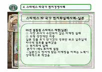 [국제마케팅] 스타벅스의 현지경영과 윤리경영-20