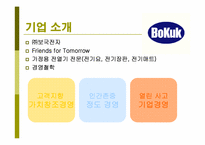 [국제마케팅] 보국전자의 일본진출-3