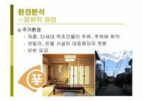 [국제마케팅] 보국전자의 일본진출-13