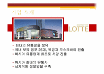 [경영정보] 롯데백화점 CRM 마케팅 전략-3