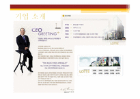 [경영정보] 롯데백화점 CRM 마케팅 전략-4