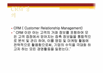 [경영정보] 롯데백화점 CRM 마케팅 전략-7