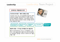 [리더십] 메타브랜딩 박항기 대표 리더십 사례 조사-10