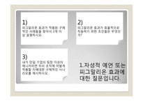 [미시경영조직론] 피그말리온효과와 처벌을 사용하는 관리자 사례연구-3