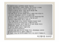 [미시경영조직론] 피그말리온효과와 처벌을 사용하는 관리자 사례연구-4