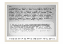 [미시경영조직론] 피그말리온효과와 처벌을 사용하는 관리자 사례연구-5