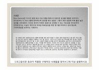 [미시경영조직론] 피그말리온효과와 처벌을 사용하는 관리자 사례연구-6