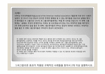 [미시경영조직론] 피그말리온효과와 처벌을 사용하는 관리자 사례연구-7