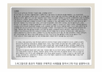 [미시경영조직론] 피그말리온효과와 처벌을 사용하는 관리자 사례연구-8