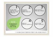 [미시경영조직론] 피그말리온효과와 처벌을 사용하는 관리자 사례연구-9