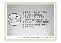 [미시경영조직론] 피그말리온효과와 처벌을 사용하는 관리자 사례연구-10