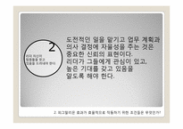 [미시경영조직론] 피그말리온효과와 처벌을 사용하는 관리자 사례연구-11