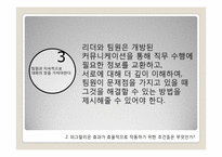 [미시경영조직론] 피그말리온효과와 처벌을 사용하는 관리자 사례연구-12