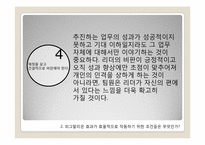 [미시경영조직론] 피그말리온효과와 처벌을 사용하는 관리자 사례연구-13