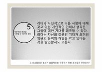 [미시경영조직론] 피그말리온효과와 처벌을 사용하는 관리자 사례연구-14