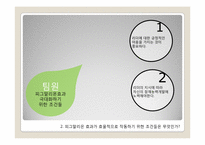 [미시경영조직론] 피그말리온효과와 처벌을 사용하는 관리자 사례연구-15