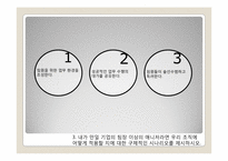 [미시경영조직론] 피그말리온효과와 처벌을 사용하는 관리자 사례연구-19