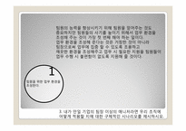 [미시경영조직론] 피그말리온효과와 처벌을 사용하는 관리자 사례연구-20