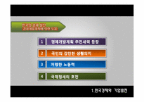 [경영전략] 한국기업의 해외진출 전략-5