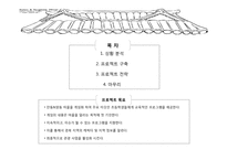 [관광학] 게임과 교육 컨텐츠를 접목한 지역 관광 사업 기획안-2