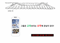[관광학] 게임과 교육 컨텐츠를 접목한 지역 관광 사업 기획안-9