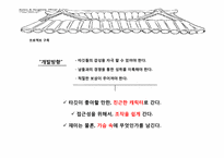 [관광학] 게임과 교육 컨텐츠를 접목한 지역 관광 사업 기획안-13