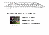 [관광학] 게임과 교육 컨텐츠를 접목한 지역 관광 사업 기획안-14