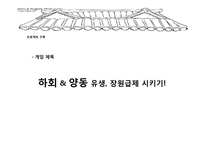 [관광학] 게임과 교육 컨텐츠를 접목한 지역 관광 사업 기획안-15