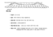 [관광학] 게임과 교육 컨텐츠를 접목한 지역 관광 사업 기획안-18