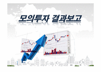 [증권투자론] 팅크웨어(코스닥), 백광소재(코스피) 모의투자-1