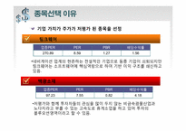 [증권투자론] 팅크웨어(코스닥), 백광소재(코스피) 모의투자-5
