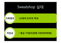 [경영과 사회] 나이키 Sweatshop(스웻샵) 사례와 아동노동-5