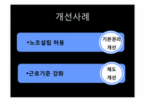 [경영과 사회] 나이키 Sweatshop(스웻샵) 사례와 아동노동-11