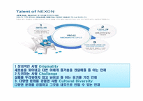 넥슨 NEXON 기업정보, 채용정보 분석-6