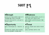 넥슨 NEXON 기업정보, 채용정보 분석-8