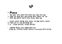 넥슨 NEXON 기업정보, 채용정보 분석-14