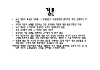 넥슨 NEXON 기업정보, 채용정보 분석-15