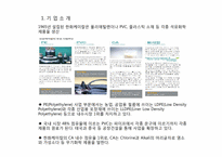 한화케미칼 기업정보, 채용정보 분석-2