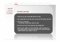 [국제경영] 한-중 FTA, 중국과의 협상방법 및 발전방향-9